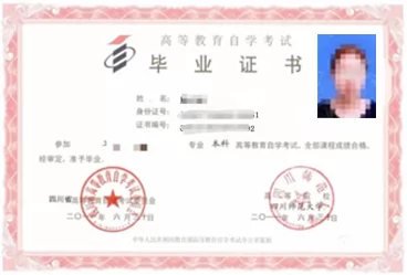 自学考试毕业证书样本