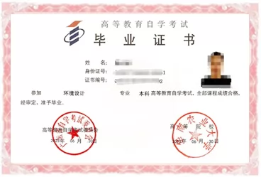 自学考试毕业证书样本