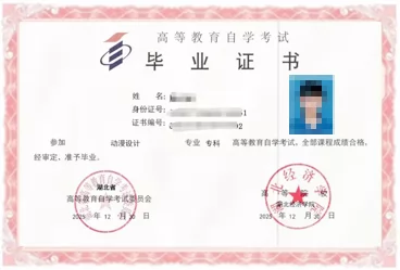 自学考试毕业证书样本