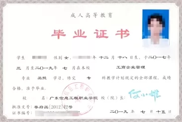 成人高考毕业证书样本