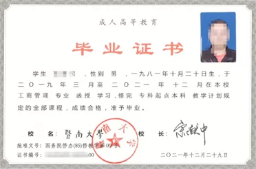 成人高考毕业证书样本