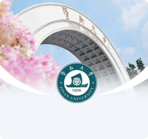 暨南大学