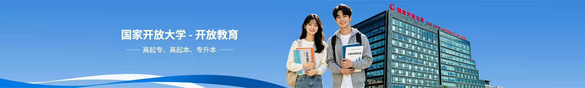 开放教育