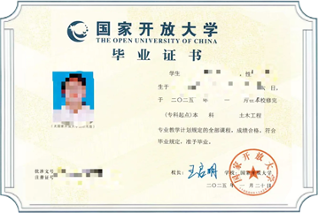 开放教育毕业证书样本