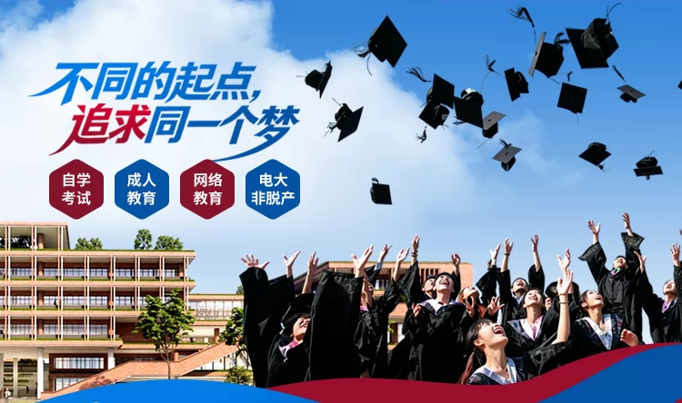 佛山百花教育培训中心_自学考试_成人高考_开放教育