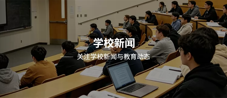 学校新闻