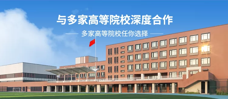 合作院校