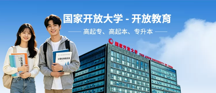 开放教育