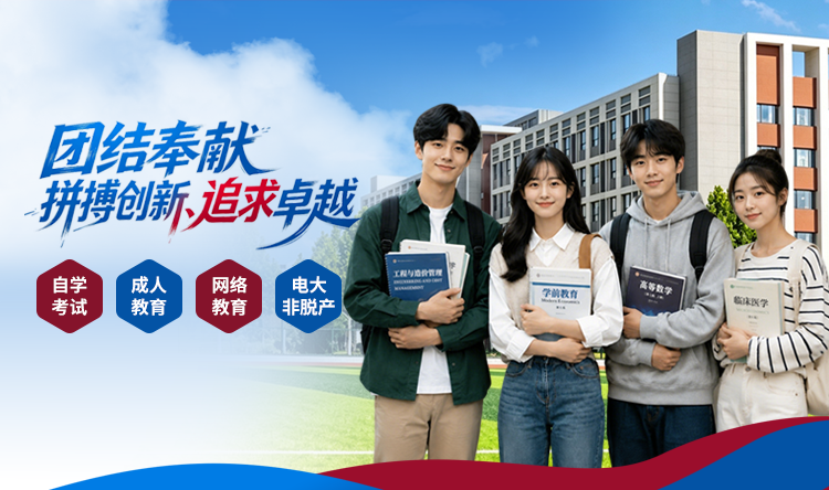 佛山百花教育培训中心_自学考试_成人高考_开放教育