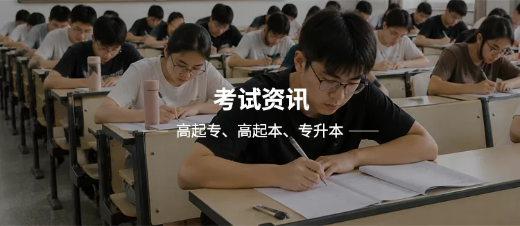 考试资讯