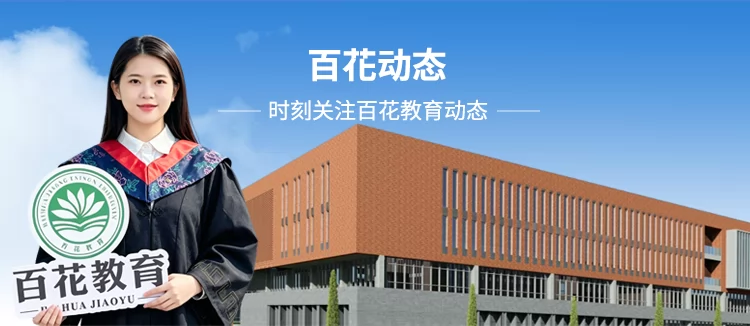 百花动态
