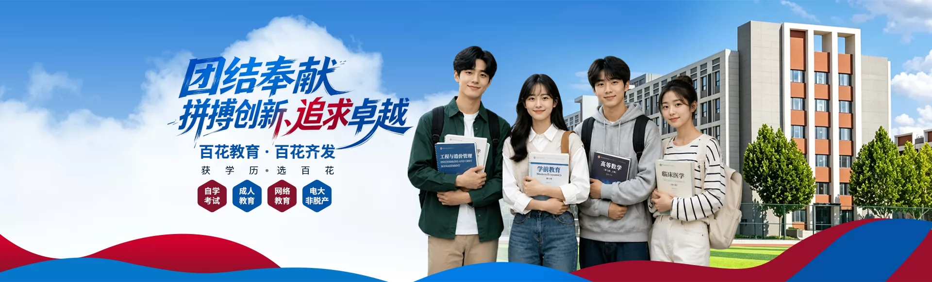 佛山百花教育培训中心_自学考试_成人高考_开放教育