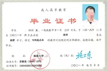成人高考毕业证书样本