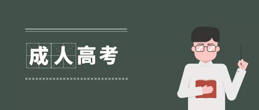 广东自考本科报名条件