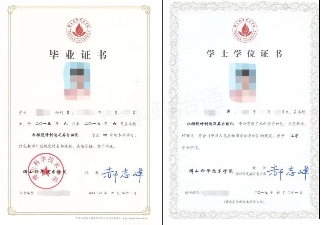 专插本毕业证