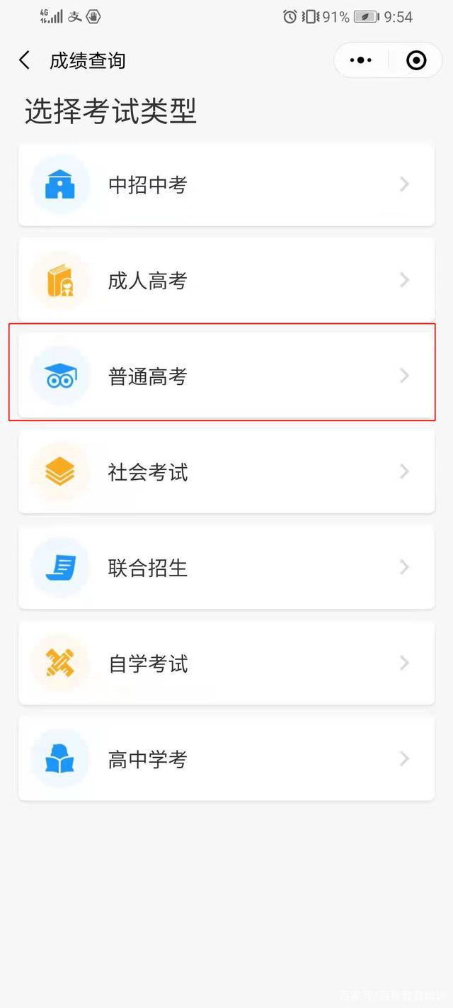 2021广东专插本成绩查询步骤