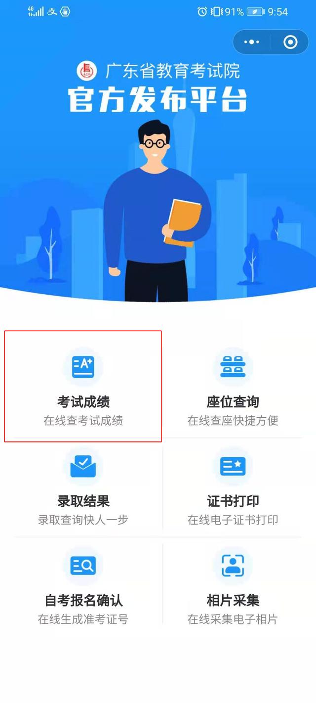 2021广东专插本成绩查询步骤