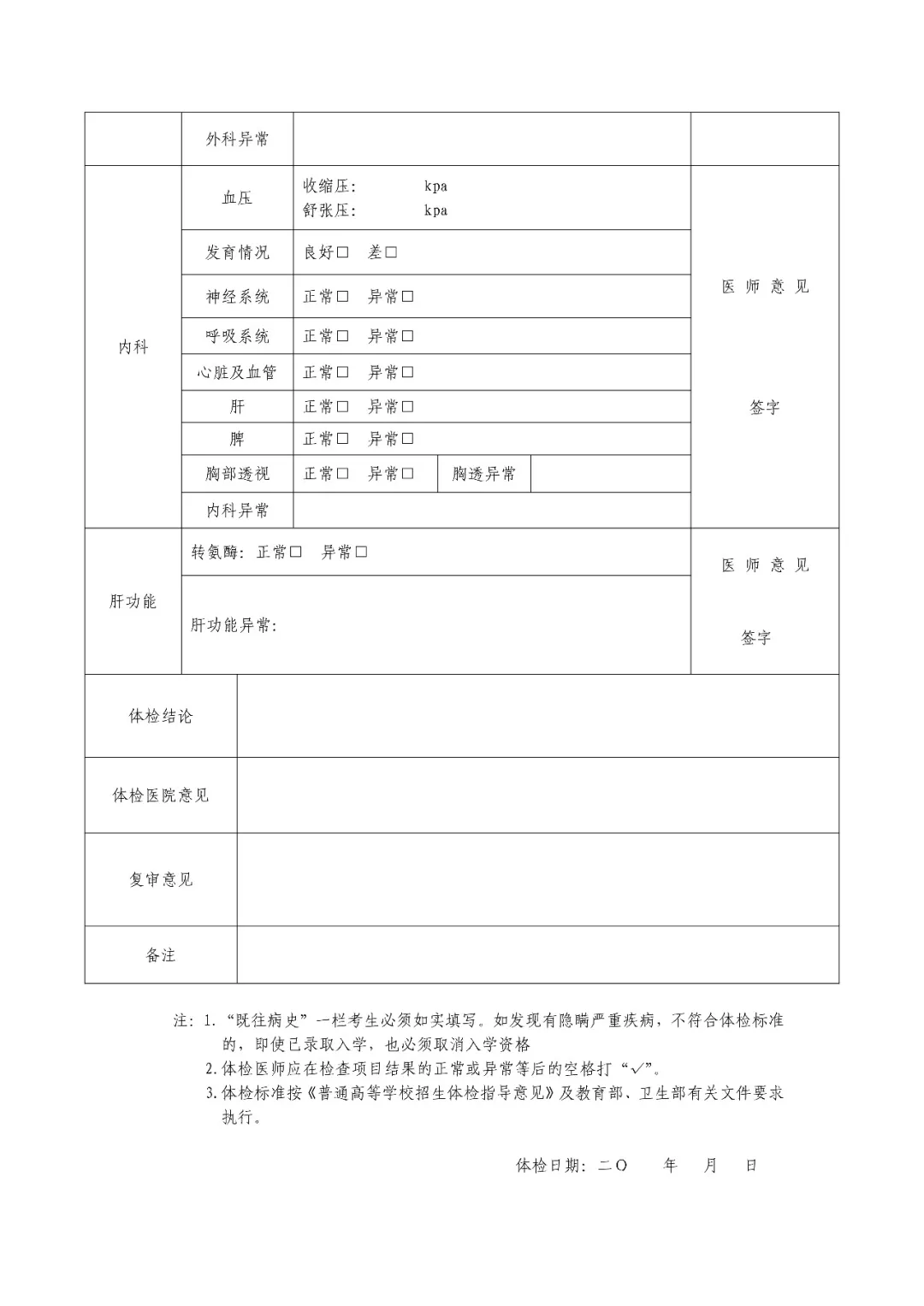 专插本体检