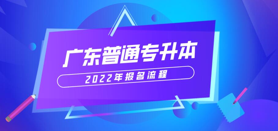 非全日制大专怎么考全日制本科