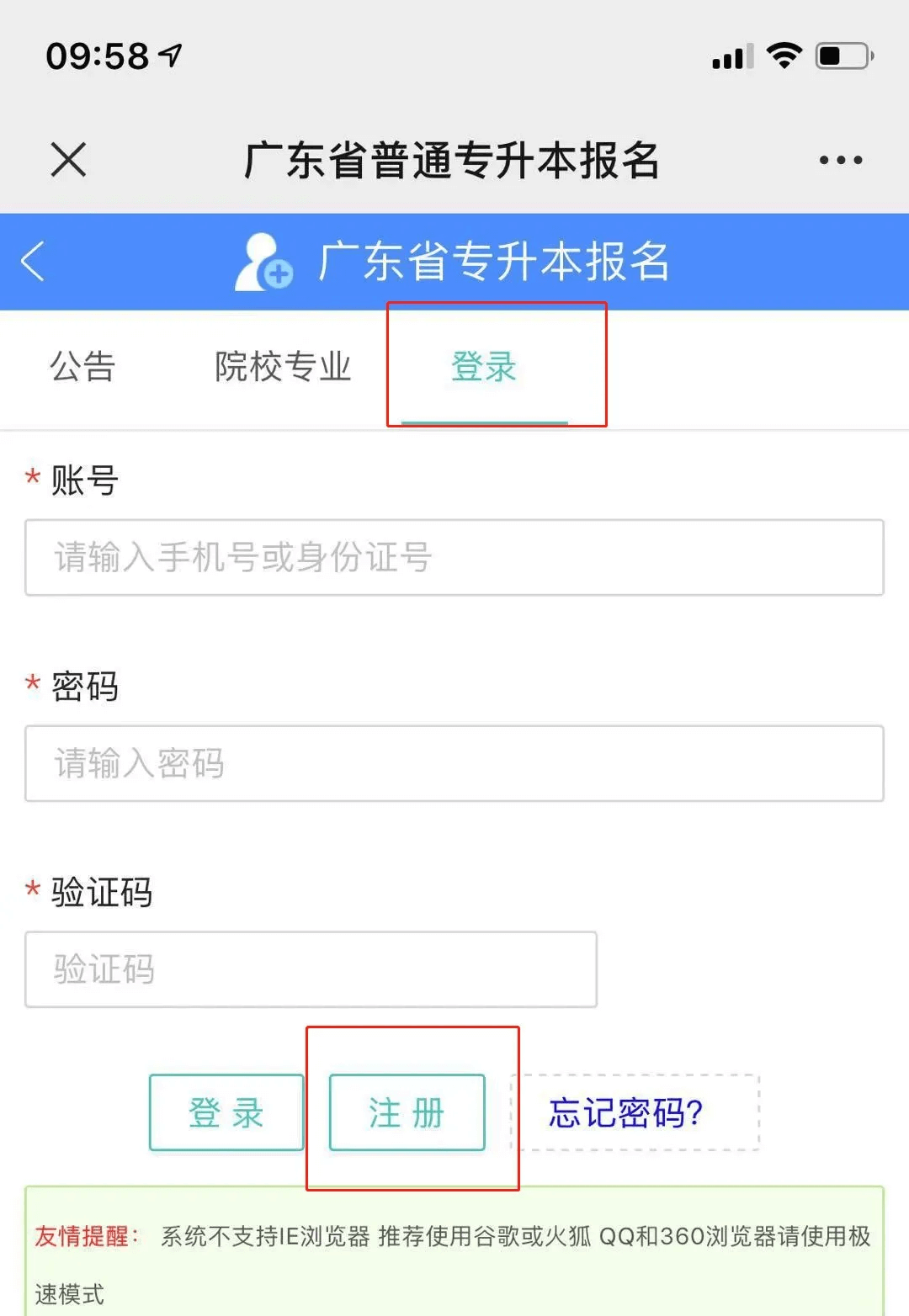 专插本报名入口官方网站
