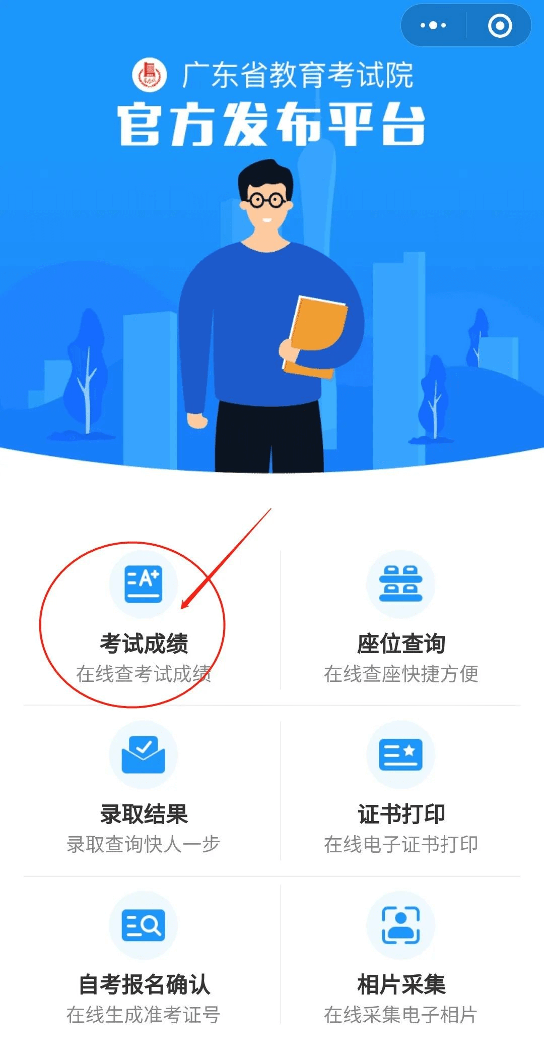 广东专插本成绩查询2022年